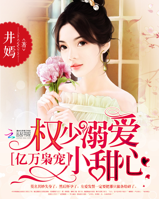 固知年年似锦缎春雷炮_全文免费阅读_千音楚越._乐稀奇