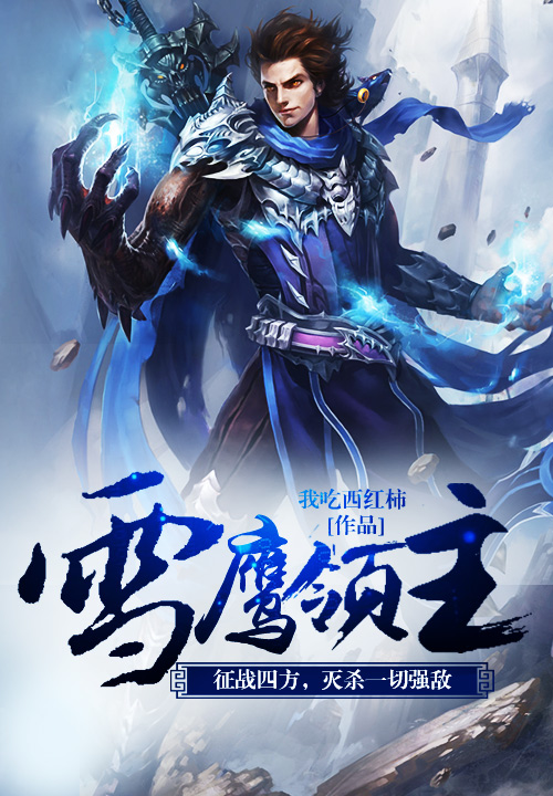 妖王陛下是网红