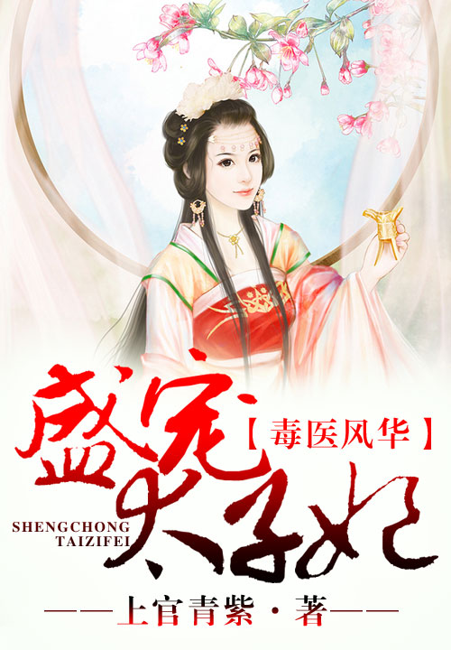 危情蚀骨:霍少的天价妻
